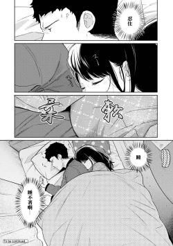 Page 544 of 1LDK+JK Ikinari Doukyo? Micchaku!? Hatsu Ecchi!!? | 1LDK+JK 突然間展開同居？ 極度貼近！？初體驗！？ Ch. 18-35