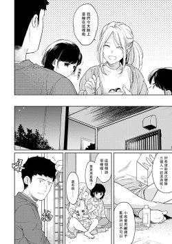 Page 552 of 1LDK+JK Ikinari Doukyo? Micchaku!? Hatsu Ecchi!!? | 1LDK+JK 突然間展開同居？ 極度貼近！？初體驗！？ Ch. 18-35