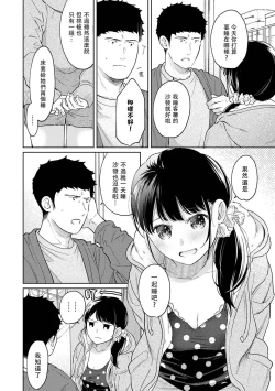 Page 554 of 1LDK+JK Ikinari Doukyo? Micchaku!? Hatsu Ecchi!!? | 1LDK+JK 突然間展開同居？ 極度貼近！？初體驗！？ Ch. 18-35
