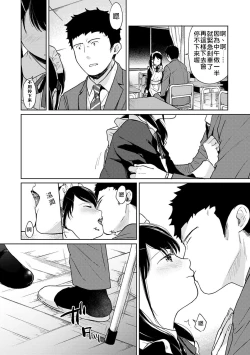 Page 71 of 1LDK+JK Ikinari Doukyo? Micchaku!? Hatsu Ecchi!!? | 1LDK+JK 突然間展開同居？ 極度貼近！？初體驗！？ Ch. 18-35