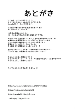 Page 21 of Horoyoi Hagikaze