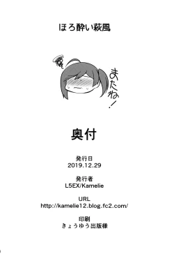 Page 22 of Horoyoi Hagikaze