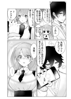 Page 6 of Osananajimi ni saimin appli de shojo wo ubawareta kedo honki haramase sex de makechau hon