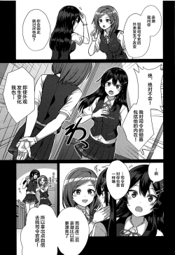 Page 4 of Oyashio Kai Ni ni Narimashita.