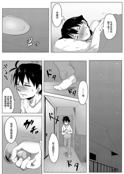 Page 11 of Omorashi KouseijukuCh. 1 + Bangaihen