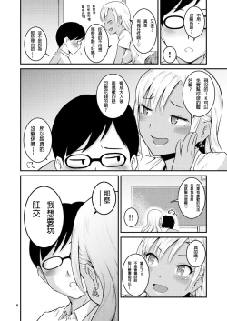 Page 6 of Kuro Gal-chan to Oshiri de Asobu Hon