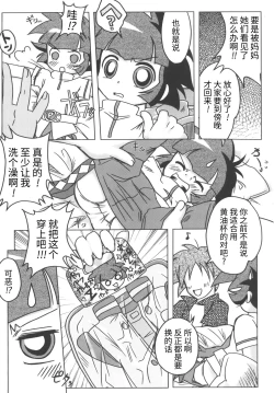 Page 16 of Amashuu NO Pant Taterooru Z