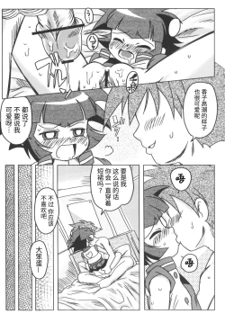 Page 22 of Amashuu NO Pant Taterooru Z