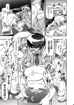 Page 7 of I Love Girls!