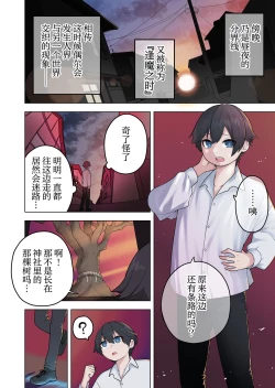 Page 2 of Inran Kitsune Musume no Kamikakushi