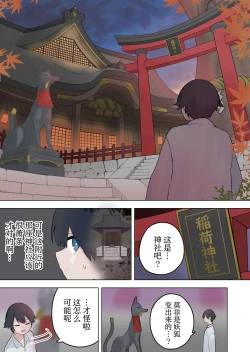 Page 3 of Inran Kitsune Musume no Kamikakushi