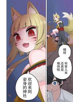 Page 4 of Inran Kitsune Musume no Kamikakushi