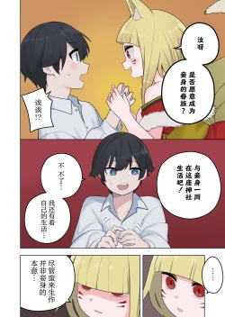 Page 8 of Inran Kitsune Musume no Kamikakushi