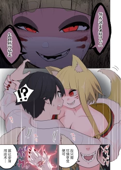 Page 9 of Inran Kitsune Musume no Kamikakushi