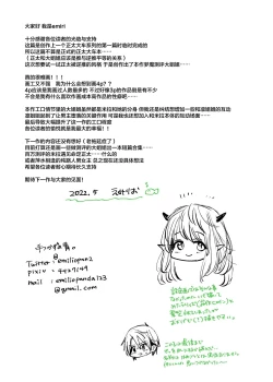 Page 33 of Isekai Shota Gui Reviewer Onee-san