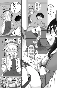 Page 13 of W Miko no Mobu Shounen Hakai