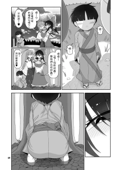 Page 5 of W Miko no Mobu Shounen Hakai