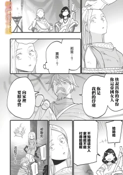 Page 20 of ikusa suguru no hanayome～01 ｜战神的新娘～01话