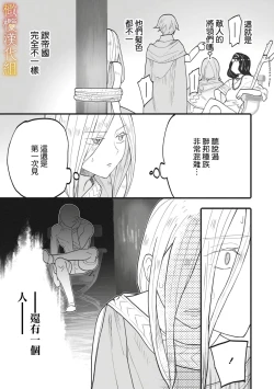 Page 21 of ikusa suguru no hanayome～01 ｜战神的新娘～01话