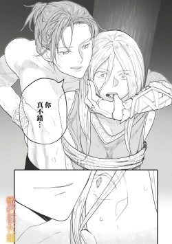 Page 24 of ikusa suguru no hanayome～01 ｜战神的新娘～01话