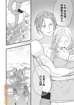 Page 26 of ikusa suguru no hanayome～01 ｜战神的新娘～01话