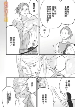 Page 30 of ikusa suguru no hanayome～01 ｜战神的新娘～01话