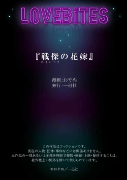 Page 33 of ikusa suguru no hanayome～01 ｜战神的新娘～01话