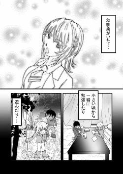 Page 3 of Boku no Suki na Tsundere Onananajimi wa Sakkā-bu Buchō no Sefure