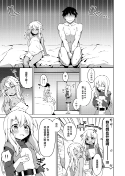 Page 5 of Illya to Motto Kimochiyoku Narou