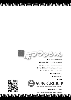 Page 28 of Naedoko Flan-chan