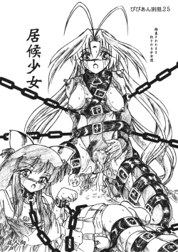 Page 1 of Vivian Bessatsu 25 - Isourou Shoujo