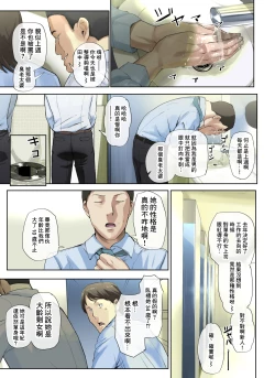 Page 4 of Kaisha no Iki Okure BBA Haramaseta