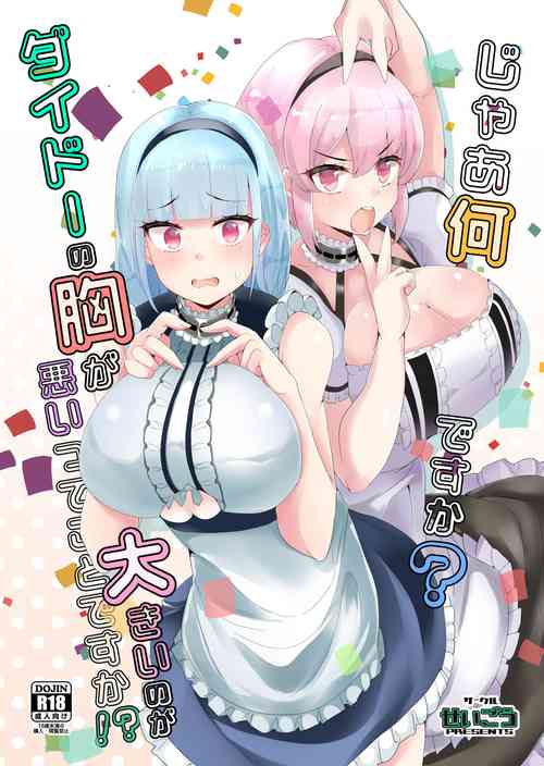 Download Jaa Nan desu ka? Dido no Mune ga Ookii no ga Warui tte Koto desu ka!?