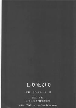 Page 14 of Shiritagari