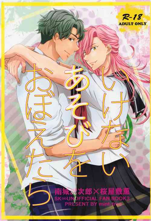 Download Ikenai Asobi o Oboetara