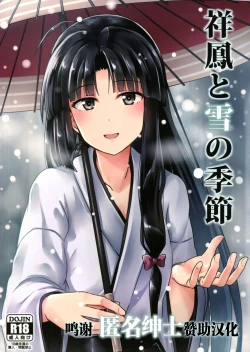 Page 1 of Shouhou to Yuki no Kisetsu