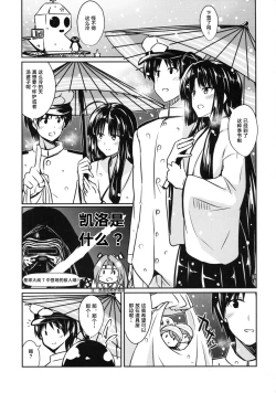 Page 2 of Shouhou to Yuki no Kisetsu