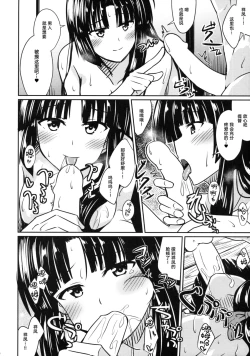 Page 9 of Shouhou to Yuki no Kisetsu