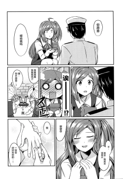 Page 5 of Hagikaze no Kekkon Shoya