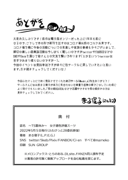 Page 31 of TS Natsuyasumi