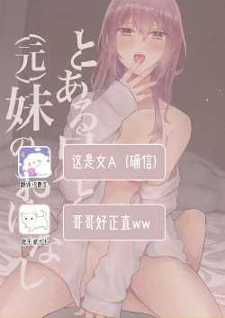 Page 113 of Toaru Ani toImouto no Ohanashi | 一個哥哥與（原）妹妹的故事