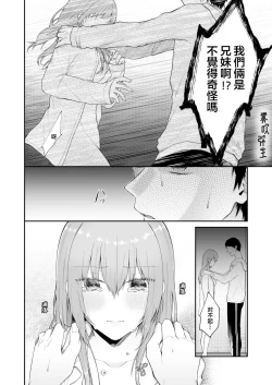 Page 64 of Toaru Ani toImouto no Ohanashi | 一個哥哥與（原）妹妹的故事