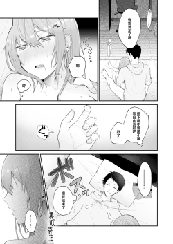 Page 79 of Toaru Ani toImouto no Ohanashi | 一個哥哥與（原）妹妹的故事