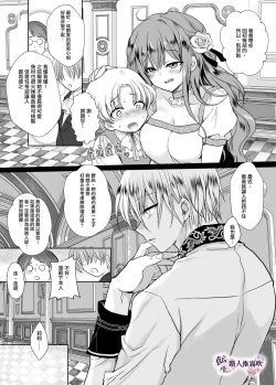 Page 15 of Mob Oshi JK no Akuyaku Reijou Isekai Tensei| 路人推jk的惡役千金異世界轉生