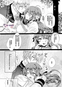 Page 23 of Mob Oshi JK no Akuyaku Reijou Isekai Tensei| 路人推jk的惡役千金異世界轉生