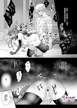 Page 52 of Mob Oshi JK no Akuyaku Reijou Isekai Tensei| 路人推jk的惡役千金異世界轉生