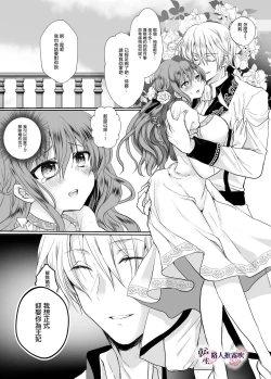 Page 53 of Mob Oshi JK no Akuyaku Reijou Isekai Tensei| 路人推jk的惡役千金異世界轉生