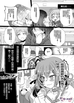 Page 5 of Mob Oshi JK no Akuyaku Reijou Isekai Tensei| 路人推jk的惡役千金異世界轉生