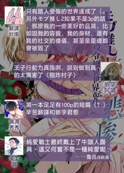 Page 62 of Mob Oshi JK no Akuyaku Reijou Isekai Tensei| 路人推jk的惡役千金異世界轉生