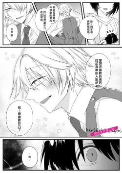 Page 17 of 病嬌α青梅竹馬爲了能和平凡β結合不擇手段